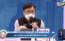 สธ.คาดใช้ยาแรงสกัดผู้ติดเชื้อโควิด-19 พุ่ง