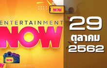 Entertainment Now Break 2 29-10-62