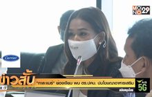 “กาละแมร์” ย่องเงียบ พบ ตร.ปคบ. ปมโฆษณาอาหารเสริม