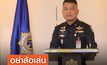 อย่าล้อเล่น!เลขา ป.ป.ส. สั่งตรวจสอบมือโพสต์ “จ้าง 3 แสนหารถส่งยาบ้า “