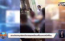 ดาบตำรวจบุกยิงอดีตภรรยาพร้อมเพื่อนและสามีเพื่อน