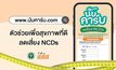 สมศักดิ์–สสส. ขับเคลื่อน ‘นับคาร์บ’ ปีแรกลดผู้ป่วย NCDs กว่า 2.8 หมื่นคน ประหยัดงบ 787 ล้าน