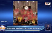 รมว.ยุติธรรม รับคนใกล้ชิดติดโควิด ลา ครม.กักตัว 14 วัน