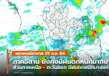 พยากรณ์อากาศ – 25 ก.ค.