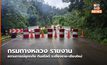 กรมทางหลวง รายงานสถานการณ์อุทกภัย ดินสไลด์ จ.เชียงราย-เชียงใหม่