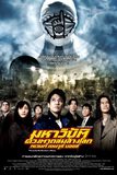 20th Century Boys Part 1 มหาวิบัติ ดวงตาถล่มล้างโลก 1