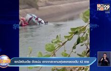 ​รถบัสตกสะพานในอินเดีย ดับ 42