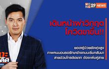 เจาะข่าวเด็ด The Day News Update 25-02-65