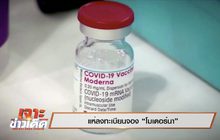 เจาะข่าวเด็ด The Day News Update 03-06-64