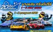 “เรซซิ่งสปิริต” เผยตารางคะแนนสุดเดือด !!! … ก่อนระเบิดศึก “บางแสนกรังด์ปรีซ์ 2026”
