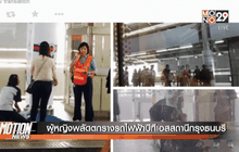 ผู้หญิงพลัดตกรางรถไฟฟ้าบีทีเอสสถานีกรุงธนบรี