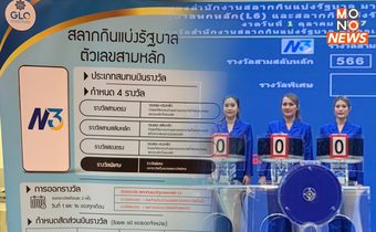 เริ่มแล้ว! ขายสลาก N3 ครั้งแรก 17 ต.ค.นี้ ราคา 20 บ.