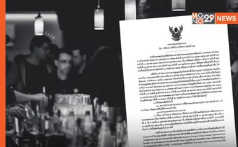 ประกาศ กทม. ล่าสุด ผ่อนคลายมาตรการโควิด นั่งดื่มเครื่องดื่มแอลกอฮอล์ได้ถึง 23.00 น. เริ่ม 1 ธ.ค.นี้