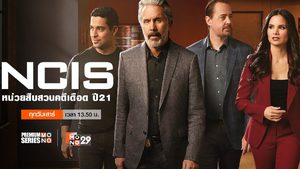 NCIS หน่วยสืบสวนคดีเดือด ปี 21