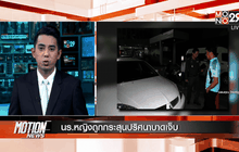 Motion News Break 1 (08-10-58)