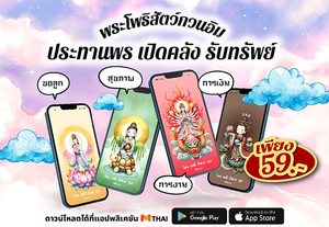 โหลดเลย! วอลเปเปอร์เจ้าแม่กวนอิม ประทานพร ชุดเปิดคลัง รับทรัพย์ เพียง 59 บ.