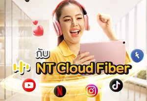เปลี่ยนบ้านให้พร้อมสำหรับทุกการเชื่อมต่อ ด้วย NT Broadband