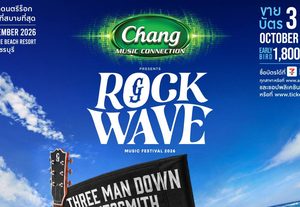 “Gmm Show” ชวนไปสัมผัสประสบการณ์ใหม่ เทศกาลดนตรีร็อกริมทะเลที่สบายที่สุด “Rock Wave 2026” ครั้งแรกที่จะเปลี่ยนหาดชะอำให้เป็นสวรรค์ของชาวร็อก เจอกัน 21 พฤศจิกายนนี้!!!