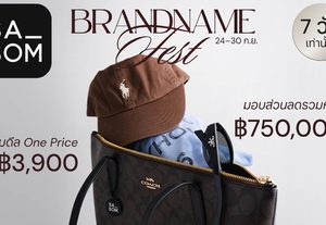 SASOM ชวนสายแฟชั่นเปิดประสบการณ์ช้อปแบรนด์เนมใน “Brandname Fest” 7 วันเต็ม มอบส่วนลดรวมสูงสุด 750,000 บาท พร้อมดีล One Price เริ่มต้นเพียง 3,900 บาท
