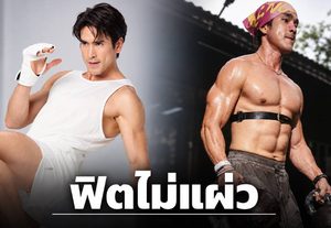 “ณเดชน์ คูกิมิยะ” ฟิตไม่แผ่ว! จากพระเอกแถวหน้าสู่ไอคอนสายสุขภาพ แม่แก้วกระซิบถามหา “เจ้าตัวเล็ก”