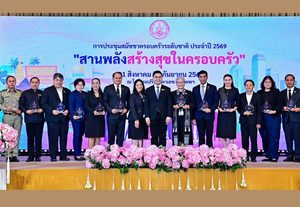 พม. มอบโล่ประกาศเกียรติคุณองค์กรที่สนับสนุนการขับเคลื่อนสภาพแวดล้อมที่เป็นมิตรต่อครอบครัว และรับข้อเสนอสมัชชาครอบครัวระดับชาติ 2569 พร้อมผลักดันสู่การปฏิบัติอย่างเป็นรูปธรรม