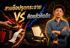 อาจั๊บ ปรับดวงเฮง ทำนายเลขบัตรเครดิต คู่เลขไหน ใครสายป๋า ใครสายเคี๊ยม?
