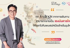 ททท. เผยผลสำเร็จ “เสน่ห์ไทย Feel All The Feelings”