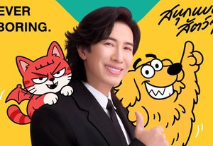 “หนุ่ม กรรชัย” ลุยธุรกิจสัตว์เลี้ยง! ปั้นแบรนด์ “MONSTER LAB” เตรียมเปิดตัว 2 พ.ย. นี้
