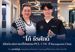 “โก้ ธีรศักดิ์” เปิดประสบการณ์โปรแกรม PCL+CMC ที่ Rassapoom Clinic โดย นพ.รัสมิ์ภูมิ ยกพยุงโครงสร้างใบหน้า ถ่ายทอดลุคที่ได้แรงบันดาลใจจากยุค 90