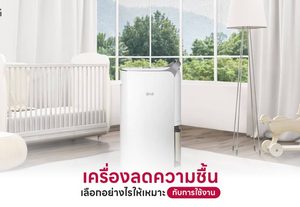เครื่องลดความชื้นคืออะไร ตัวช่วยจัดการความชื้น ปรับสมดุลอากาศ