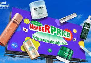 found & found Member Price คัดไอเทมฮิตมากมาย ให้สมาชิกช้อปคุ้มกว่า