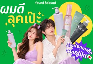 ผมสวย ลุคเป๊ะ! found & found ชวนอัปเดต Hair Must-Haves