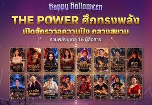 Happy Halloween กับ THE POWER ศึกทรงพลัง เปิดจักรวาลความปัง ที่ AIS SIAM