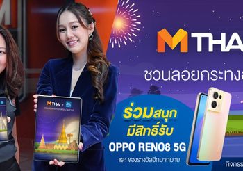 MThai จับมือ ไทยประกันชีวิต ชวนคนไทย ร่วมลอยกระทงออนไลน์