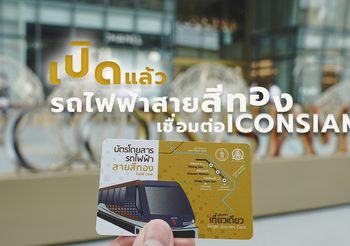 HAPPY RIDE TO ICONSIAM เชื่อมต่อทุกการเดินทาง