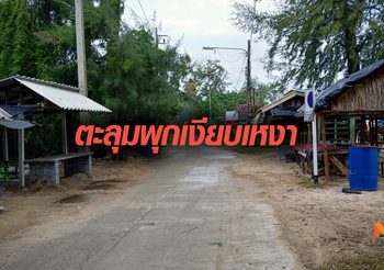 ร้านอาหารแหลมตะลุมพุกปิดร้านหนี ‘พายุปาบึก’ ทั้งหมด