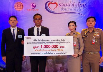 Toyota มอบเงินช่วยเหลือ 1 ล้านบาท พร้อมข้าวรัชมงคล 10 ตัน ในพื้นที่ประสบภัย