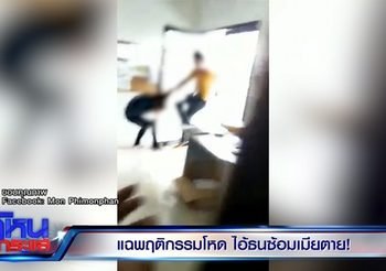 เพื่อนแฉ ‘ไอ้ธน’ ผัวโหดมีทั้งหมด 4 เมีย หลอนยา-บ้ามนต์ดำ