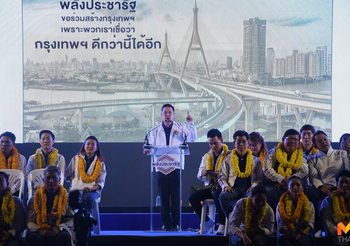 พปชร. เปิดตัวผู้สมัครสส.พื้นที่ กทม. 30 เขต พร้อมนโยบาย BKK5.0 ยกระดับคนกรุง