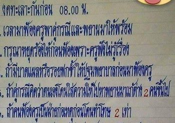 น่ารัก! กฎการฟ้องครู 9 ข้อ ของโรงเรียนแห่งหนึ่ง ที่ทำชาวเน็ตชื่นชม
