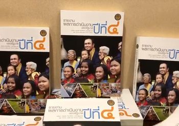 รัฐบาลบิ๊กตู่ อวดผลงานปีที่ 4 ก่อนทำรูปเล่มแจกประชาชน