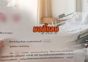 AIA ส่งจดหมายชี้แจง หลังสาวโพสต์ถูกยกเลิกประกัน เหตุป่วยต้องเคลมบ่อย