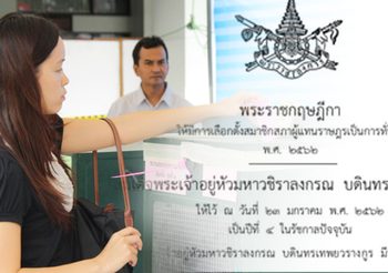 ในหลวงรัชกาลที่10 โปรดเกล้าฯ พ.ร.ฎ.เลือกตั้ง พ.ศ.2562 แล้ว