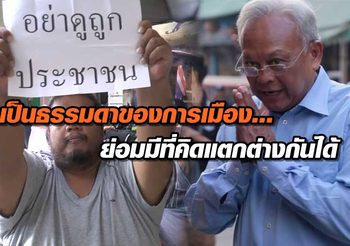 ‘สุเทพ’ ลงพื้นที่ชัยนาทอ้อนขอคะแนน หนุ่มร่างใหญ่โผล่ชูป้ายต้าน
