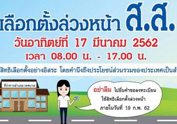 เริ่มแล้ววันนี้ แจ้งขอใช้สิทธิเลือกตั้งในเขต-นอกเขตล่วงหน้า ผ่านทางอินเทอร์เน็ต