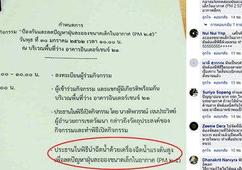 เปิดเอกสาร ชวนร่วมกิจกรรมแก้ปัญหาฝุ่นละออง พบให้ประธานฉีดน้ำไล่ก็เสร็จพิธี