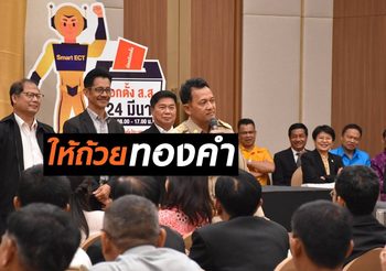 ผู้ว่าฯนครศรีฯ เล็งแจกทองคำ  อำเภอไหนใช้สิทธิเลือกตั้ง 100 เปอร์เซ็นต์