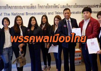 พรรคพลเมืองไทยร้อง ปลดป้ายซีรีส์ SEX EDUCATION ของ Netflix