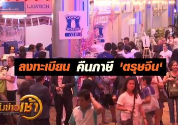กระทรวงการคลัง เร่งกระตุ้นปชช. ลงทะเบียนใช้สิทธิคืนภาษีช่วงตรุษจีน 