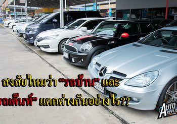 สงสัยไหมว่า รถบ้าน และ รถเต๊นท์ แตกต่างกันอย่างไร??